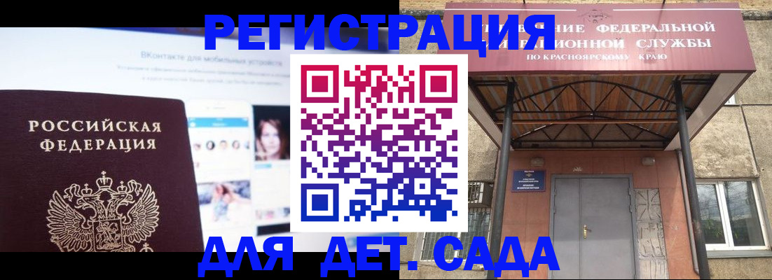 прописка в Алейске