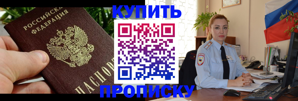 временная регистрация недорого в Алейске