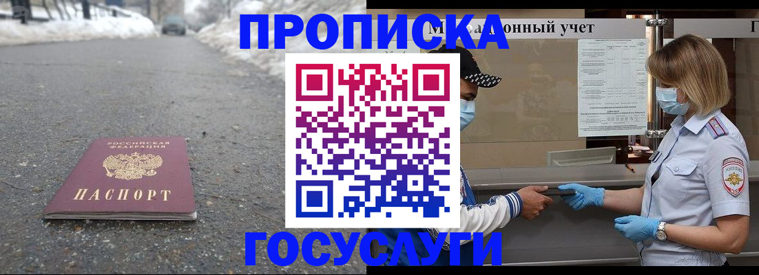прописка гарантия в Алейске